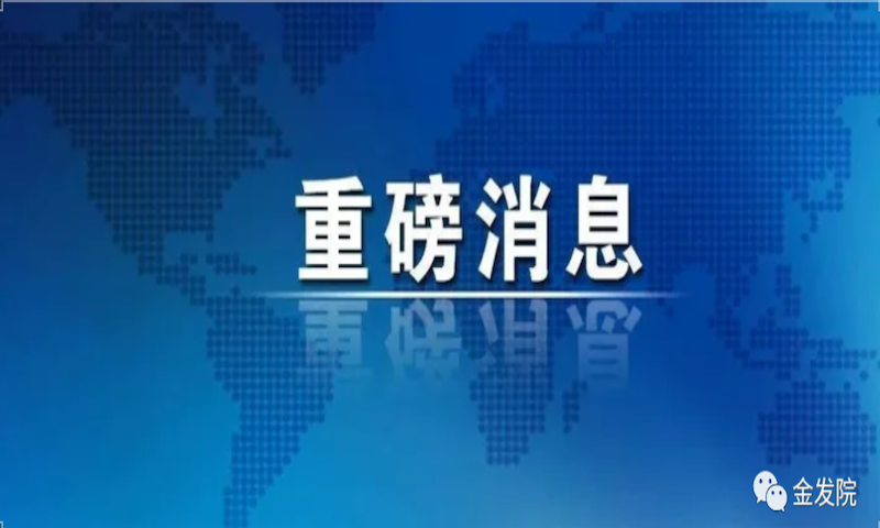 中共中央政治局召开会议 分析研究2023年经济工作