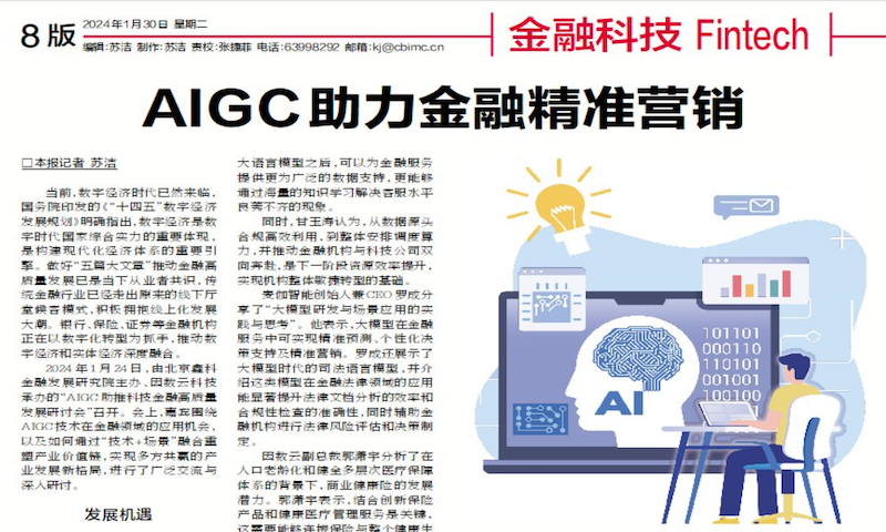 行业动态 | AIGC助力金融精准营销