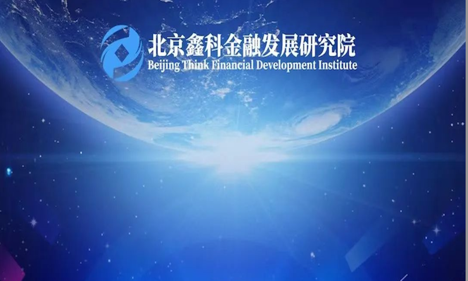 The official public account platform of Beijing Think Financial Development Research Institute is officially launched