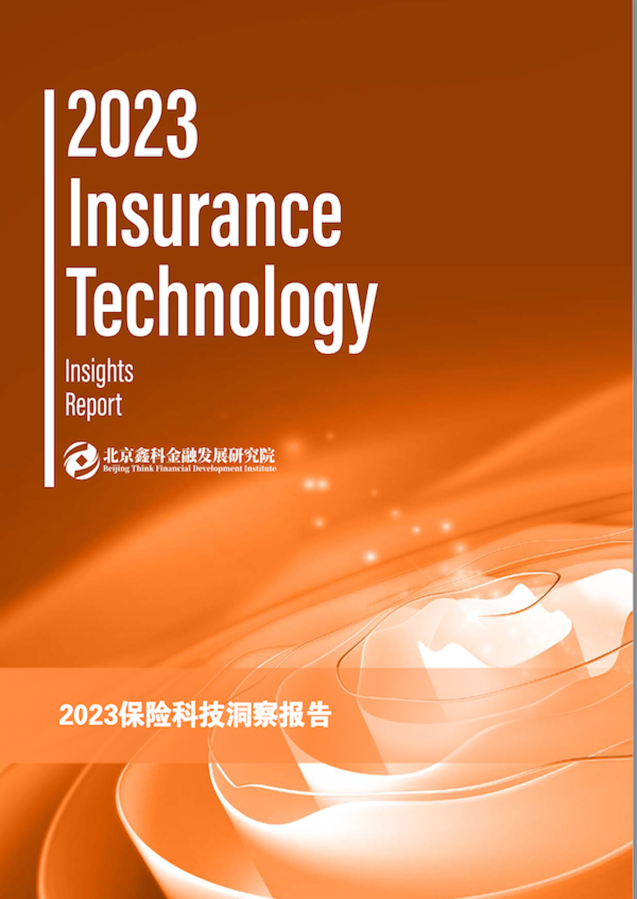 2023 Insurance Technology Insight Report